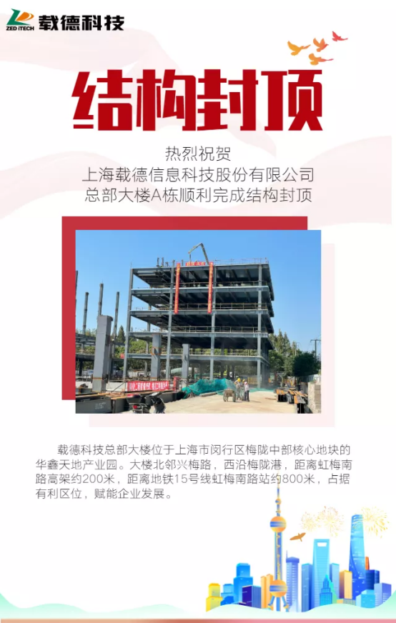 结构封顶